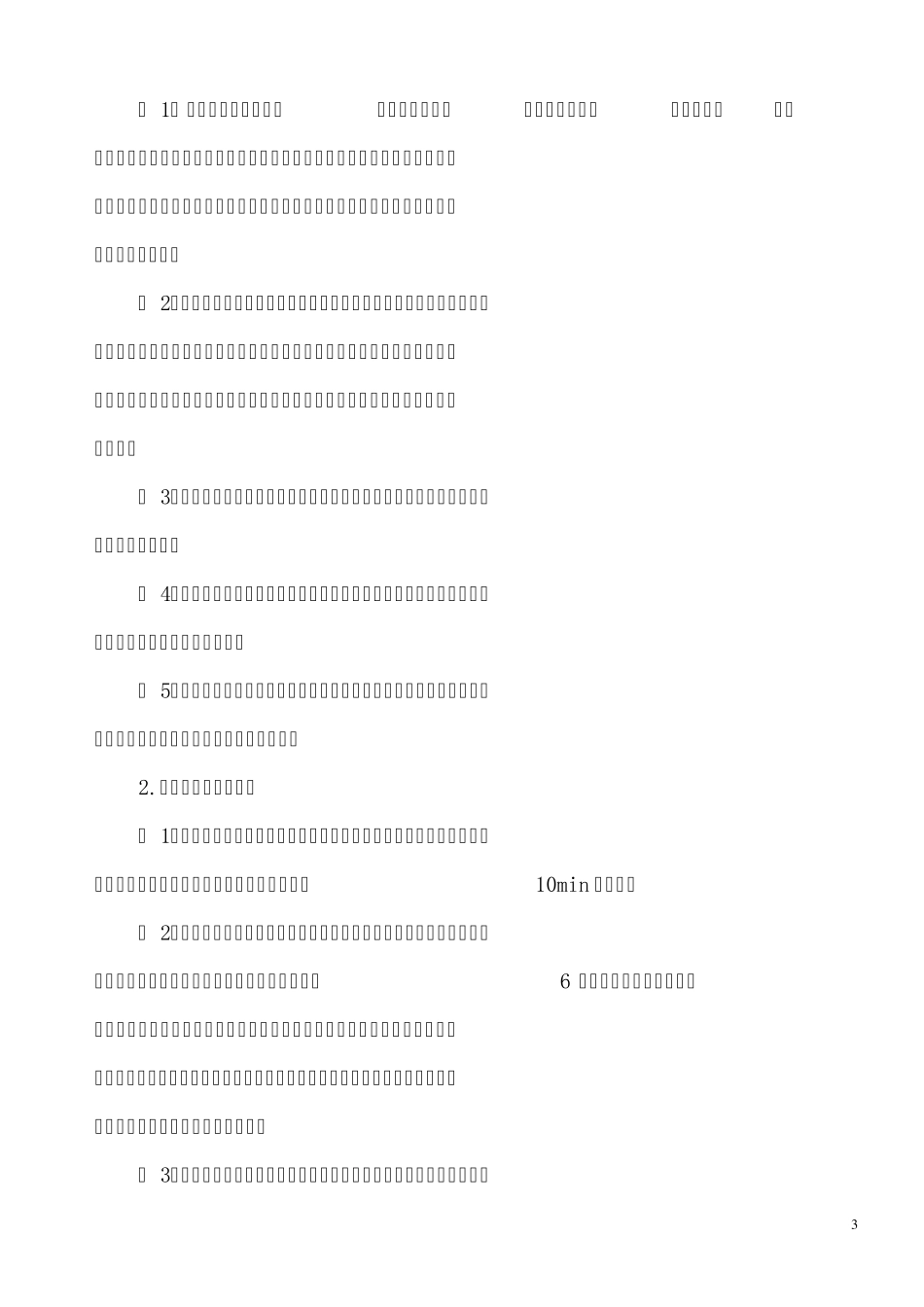 专项安全风险辨识评估及管控措施_第3页
