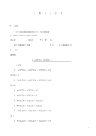 专项安全风险辨识评估及管控措施
