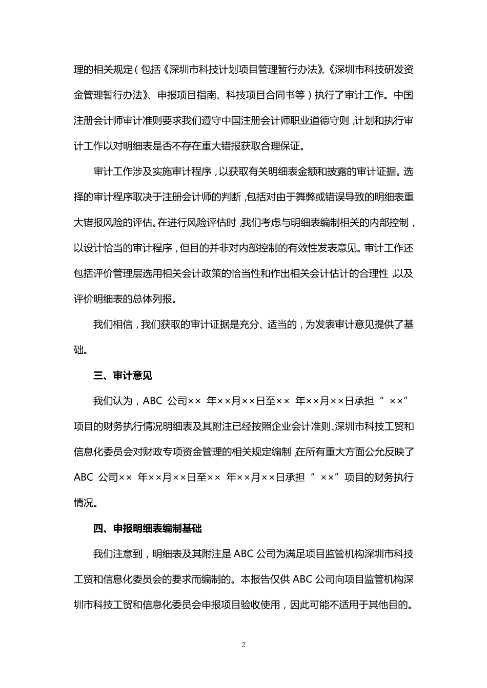 专项审计报告样本_第3页