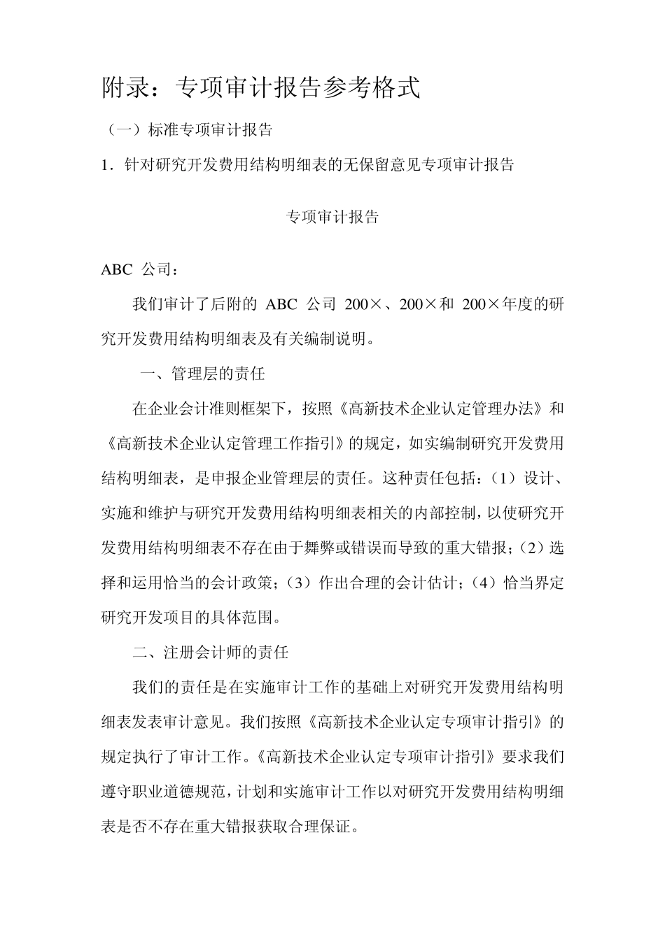 专项审计报告格式_第1页