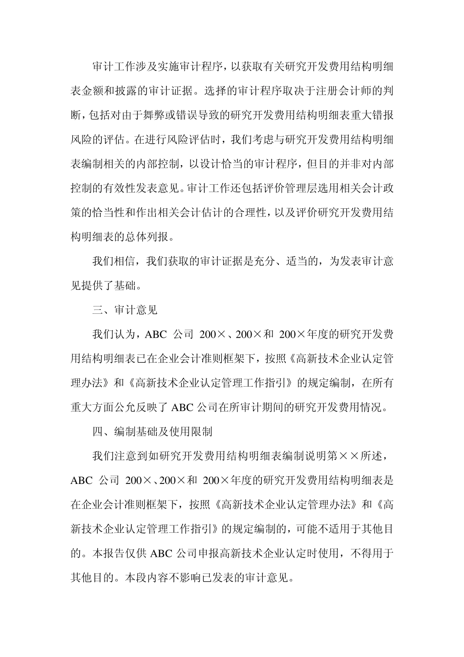 专项审计报告格式_第2页