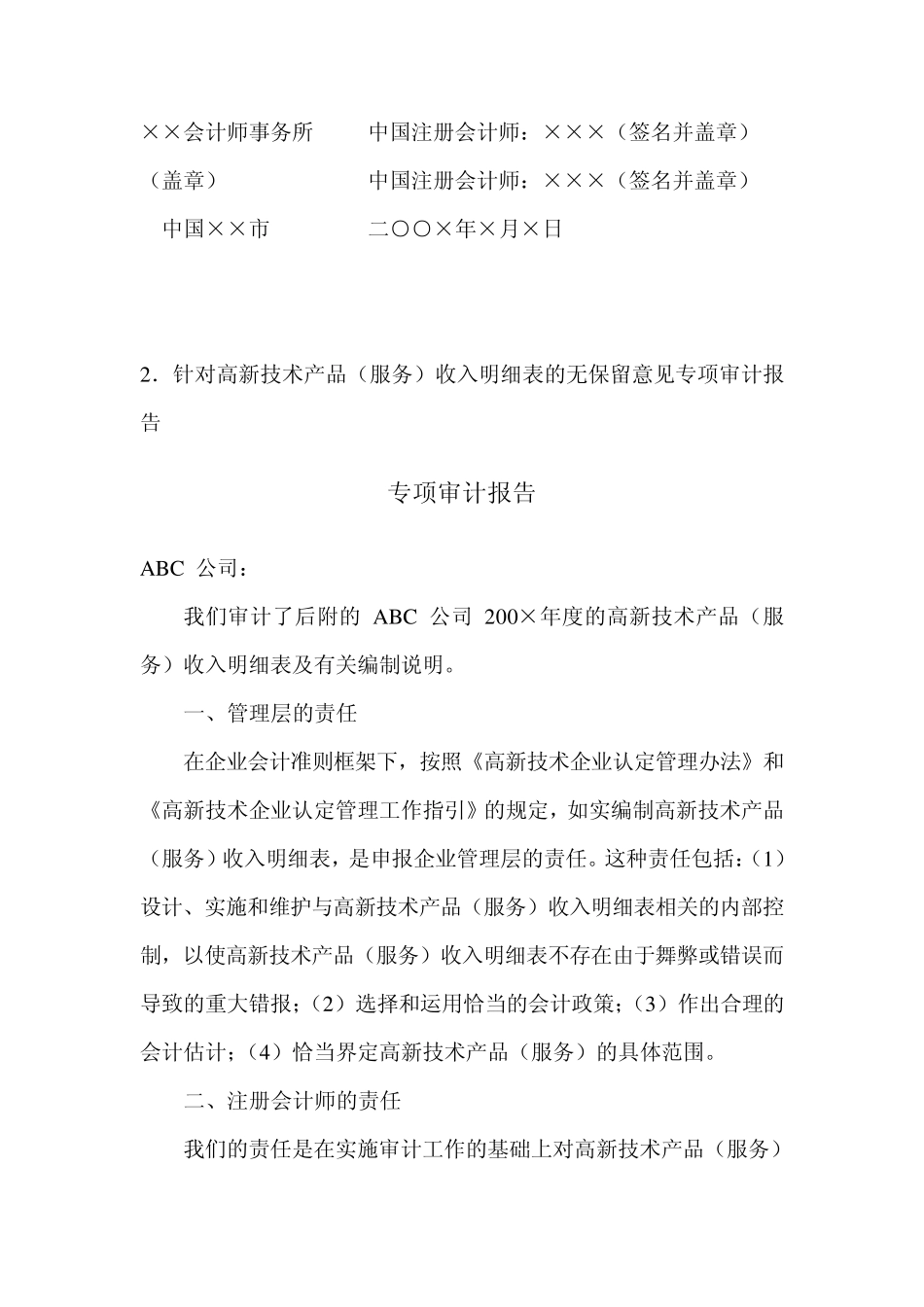 专项审计报告格式_第3页