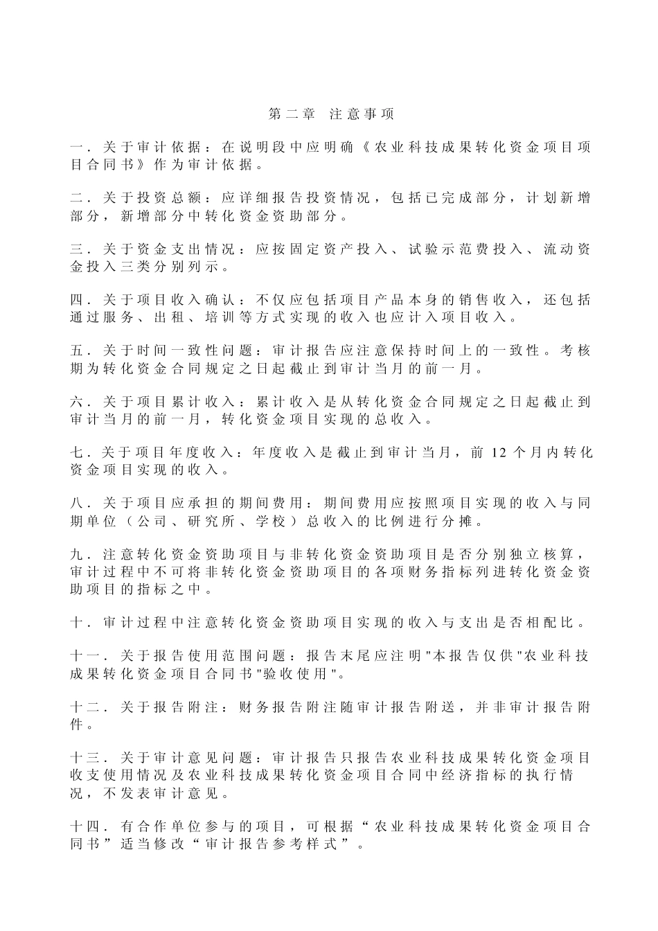 专项审计报告编制要求_第2页