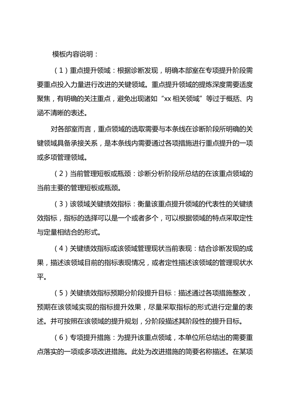 专项提升行动方案模板_第2页