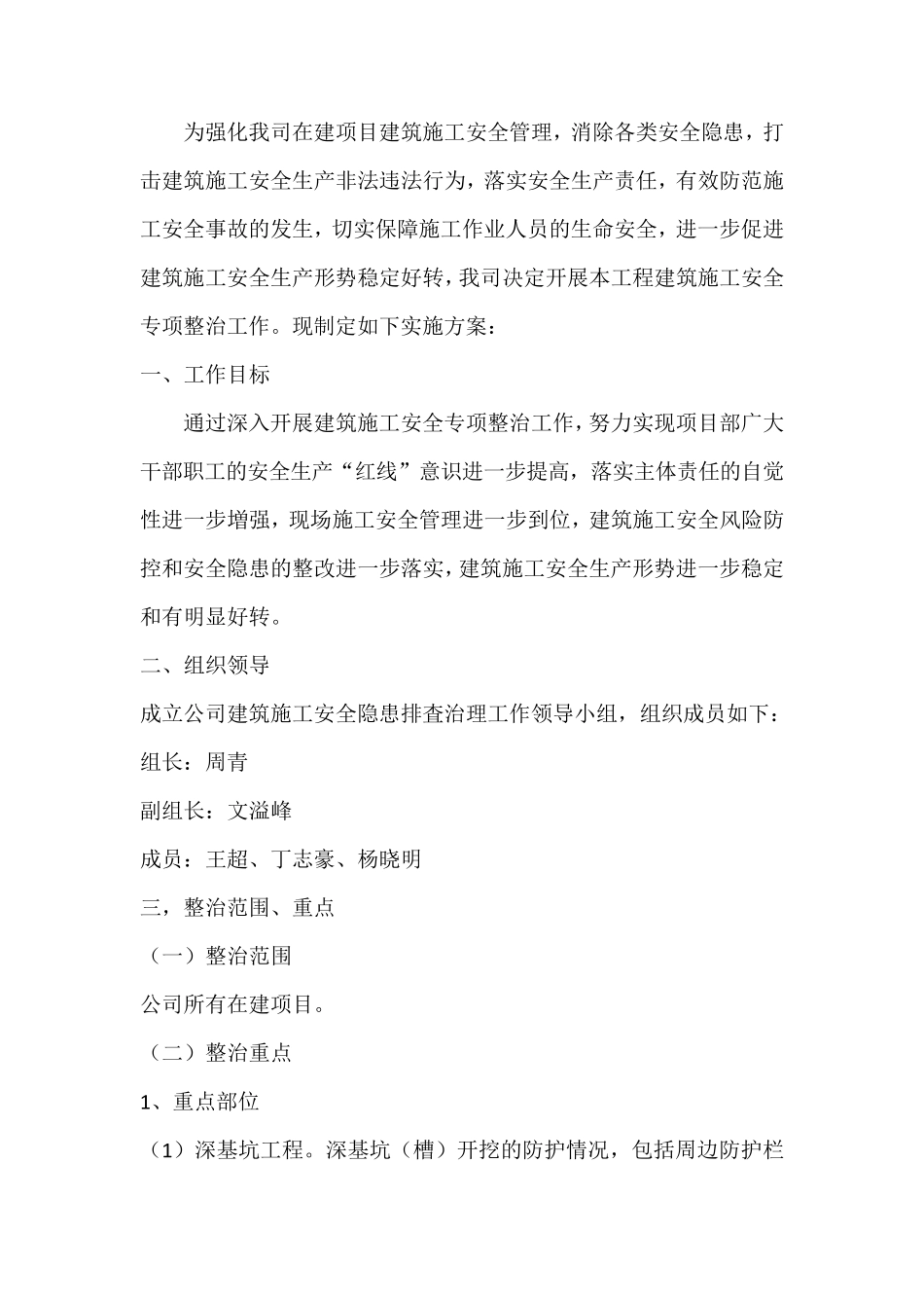 专项整治行动具体实施方案_第2页