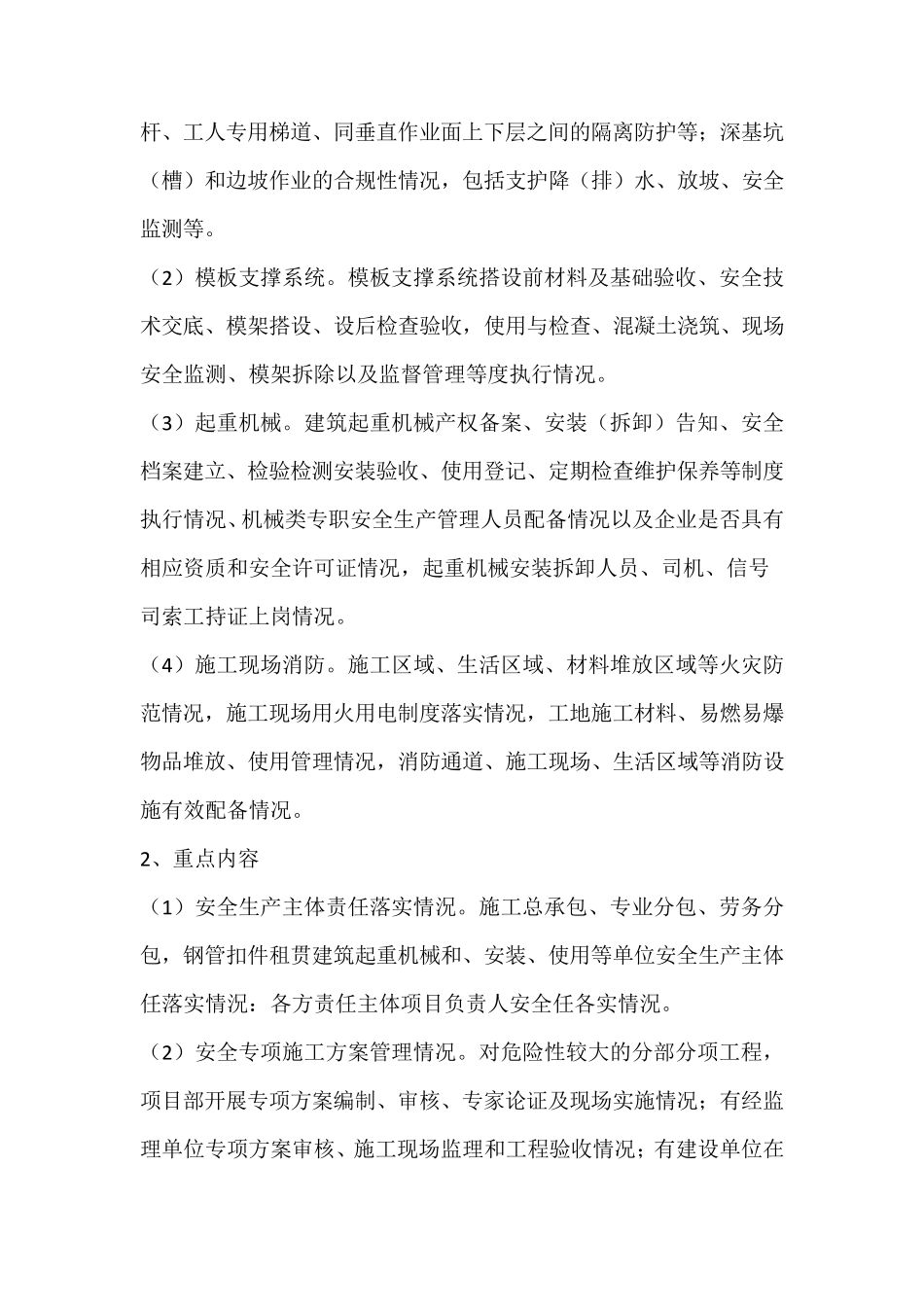 专项整治行动具体实施方案_第3页