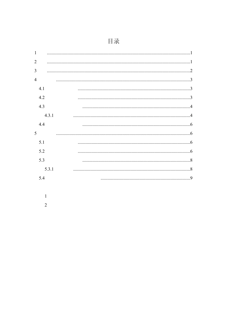 专项方案专家论证细则(拆除、爆破工程)2015版_第2页