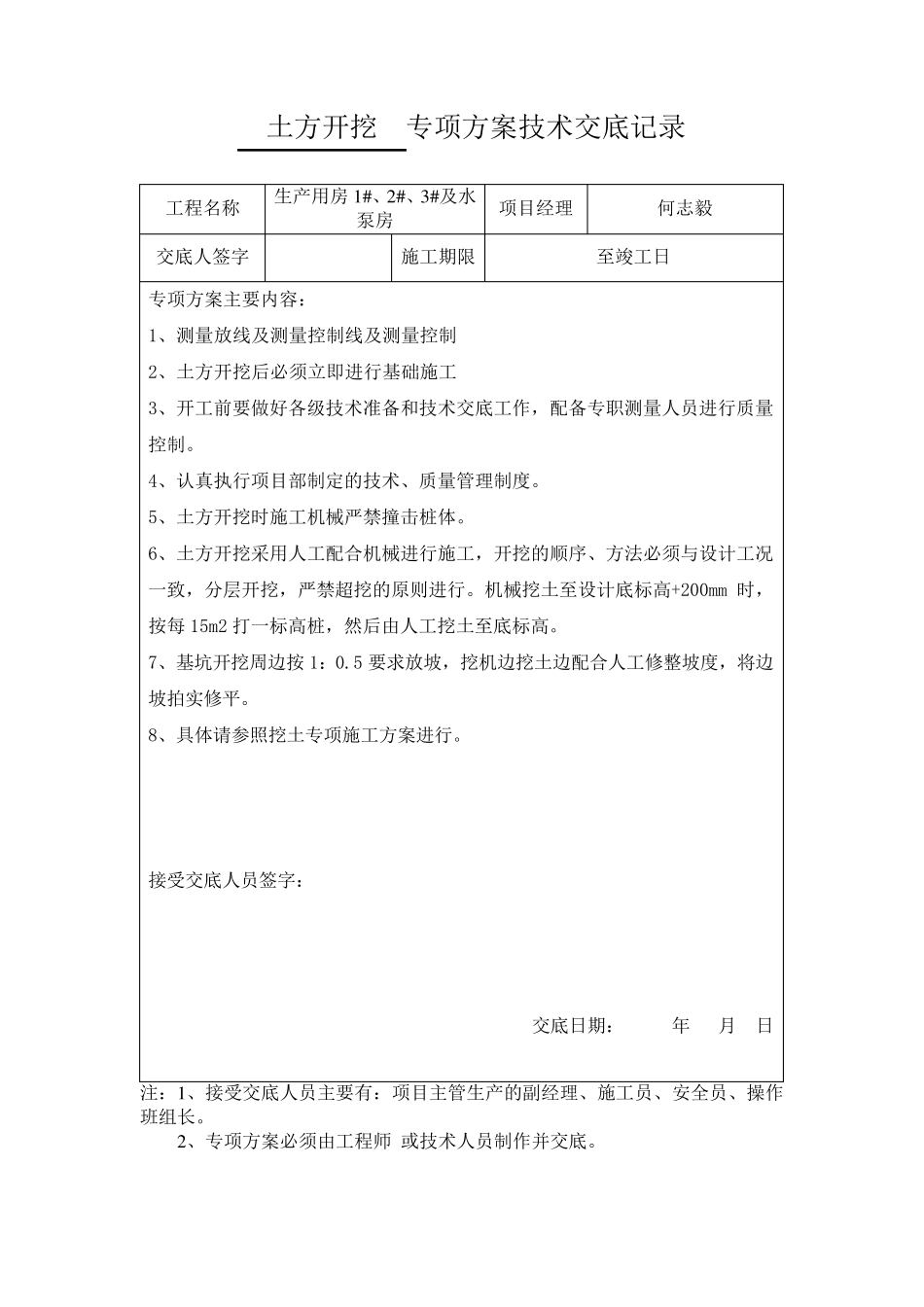 专项方案技术交底记录(总)_第2页