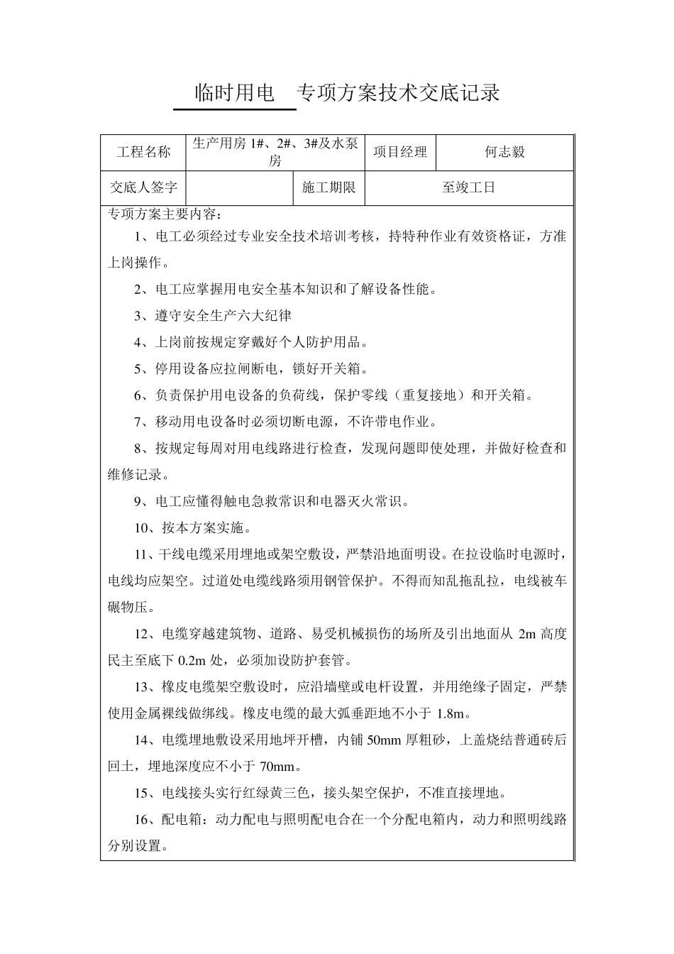 专项方案技术交底记录(总)_第3页