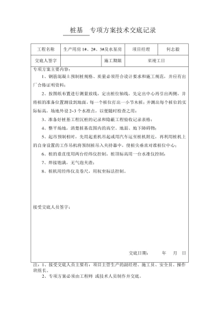 专项方案技术交底记录(总)