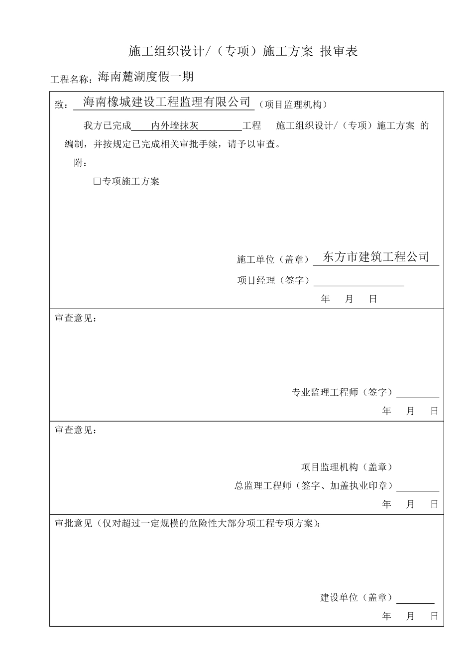 专项方案报审表_第2页