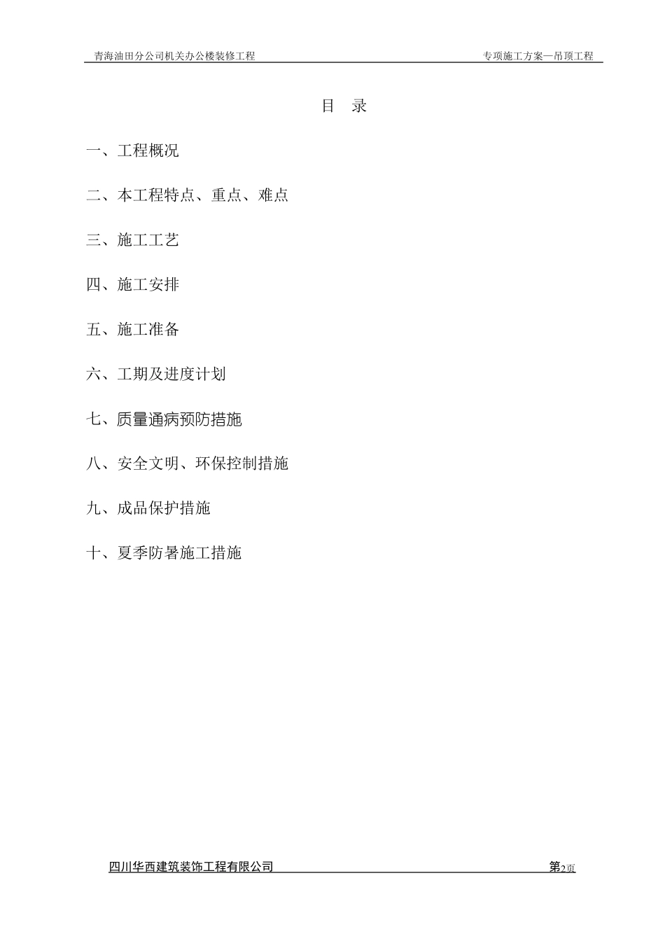 专项施工方案(吊顶)2_第2页