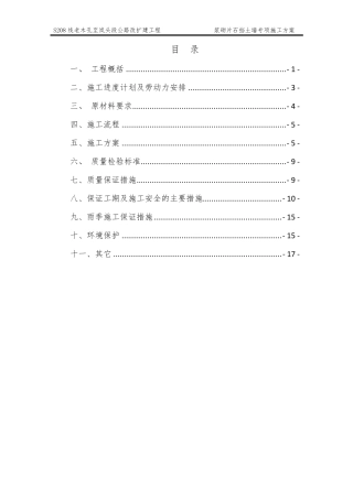 专项施工方案(浆砌片石挡土墙)