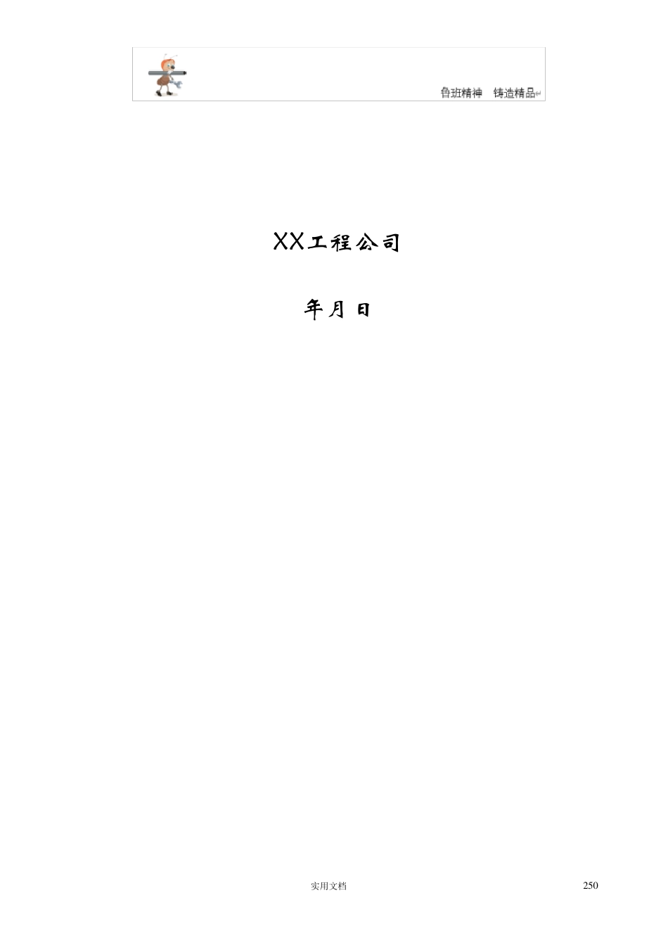 专项施工方案建筑电气工程施工方案_第2页