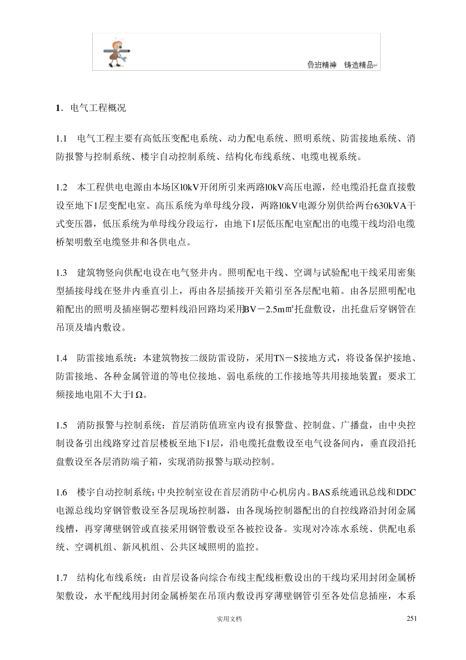 专项施工方案建筑电气工程施工方案_第3页