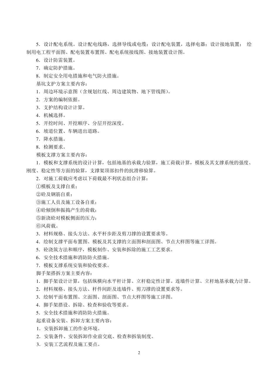 专项施工方案的编制_第2页