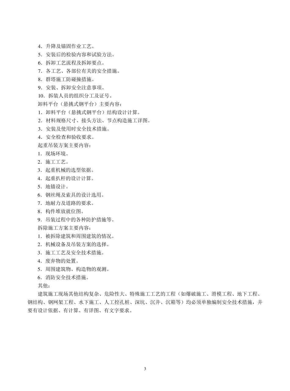 专项施工方案的编制_第3页