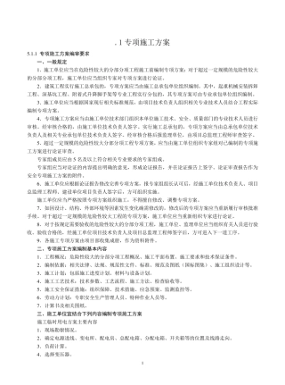 专项施工方案的编制