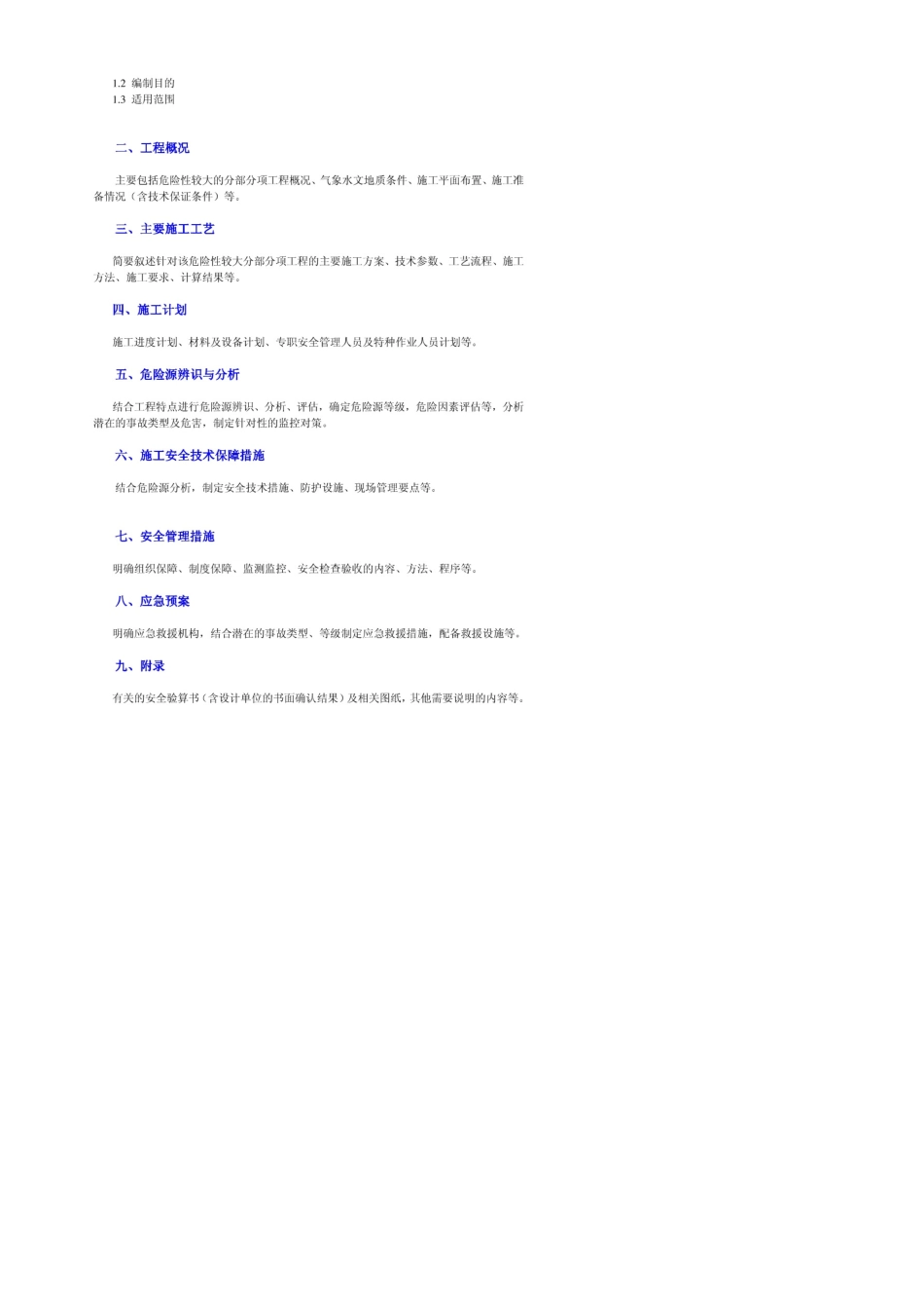 专项施工方案编制内容及格式要求_第3页
