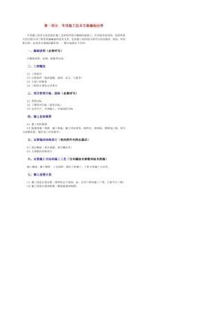 专项施工方案编制内容及格式要求