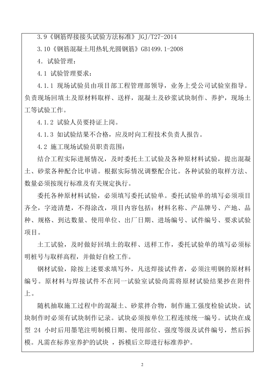 专项检测试验方案_第2页