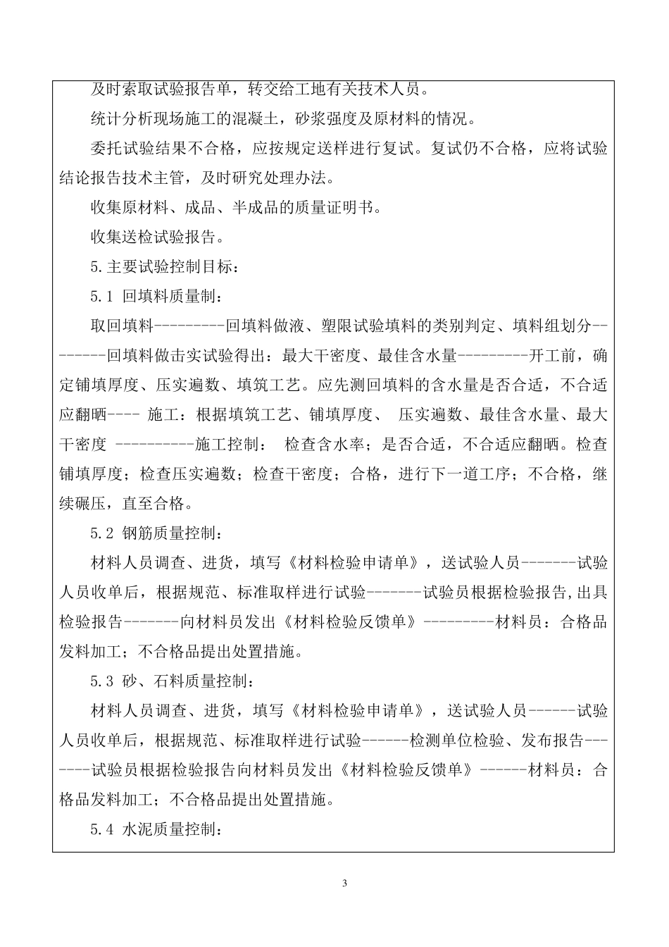 专项检测试验方案_第3页