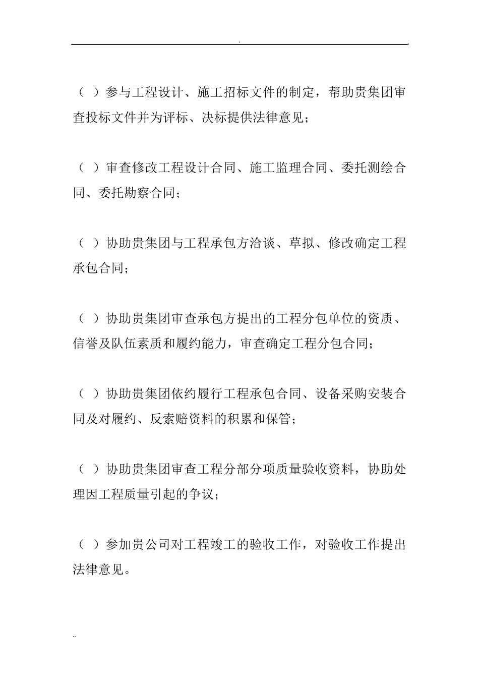 专项法律服务方案_第2页