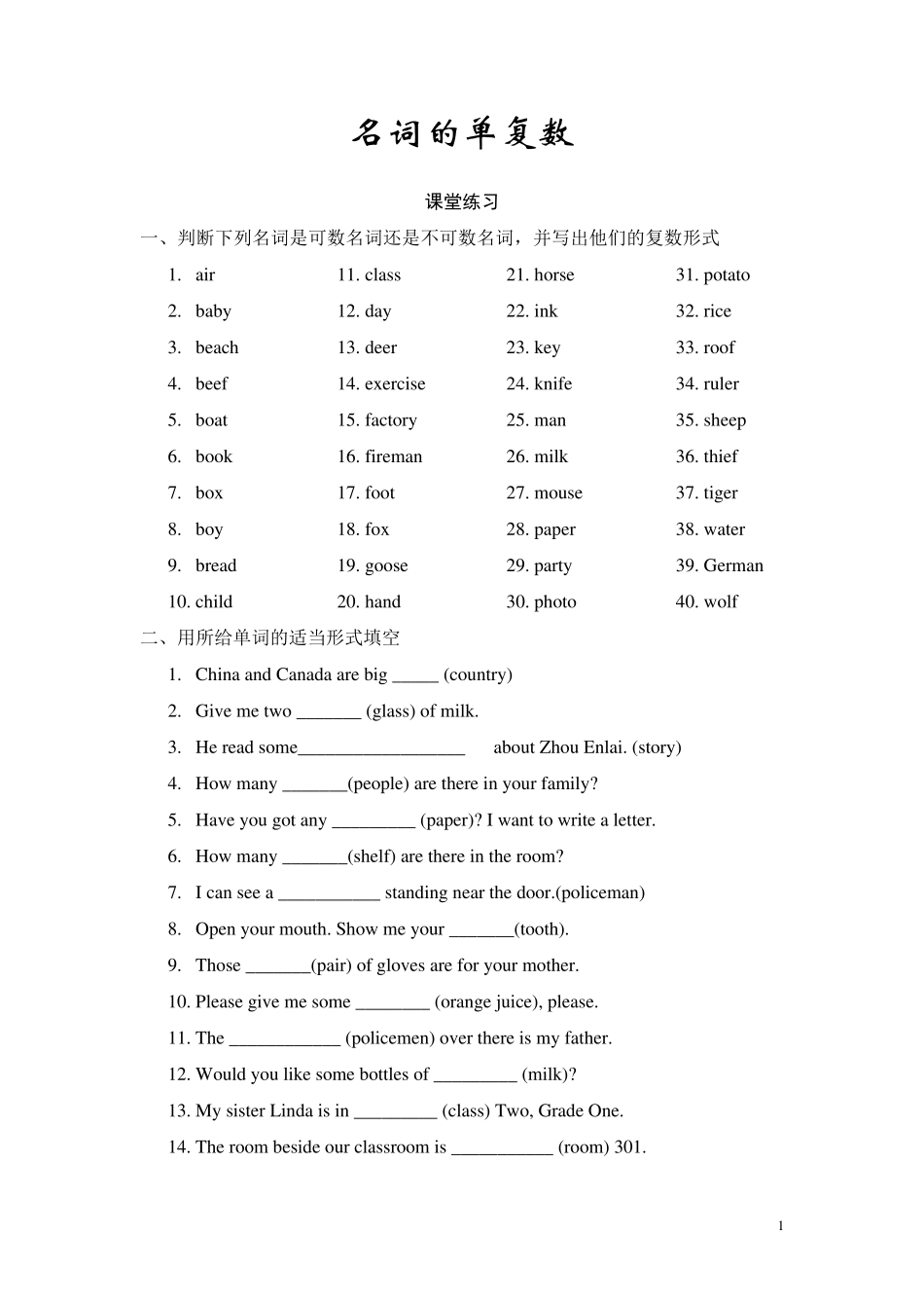 专项练习名词的单复数练习_第1页