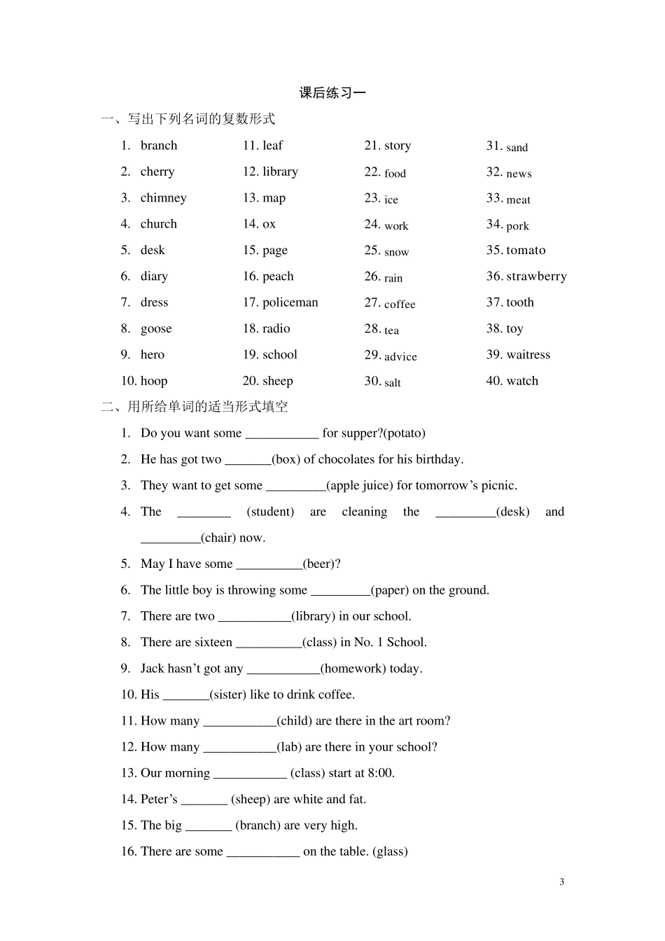 专项练习名词的单复数练习_第3页