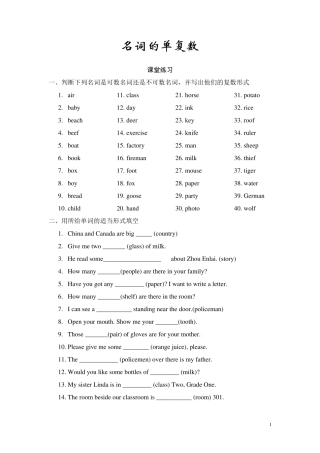 专项练习名词的单复数练习