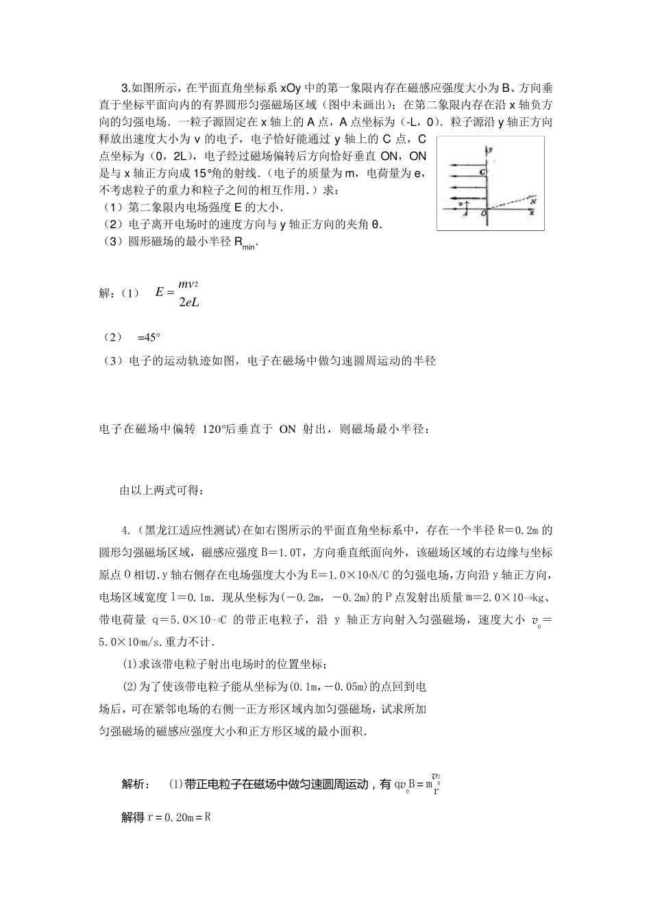 专项练习磁场的最小面积求解_第3页