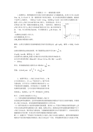 专项练习磁场的最小面积求解