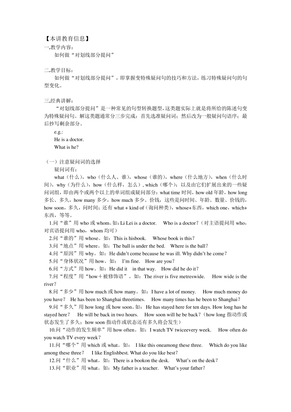 专项练习：划线部分提问_第1页