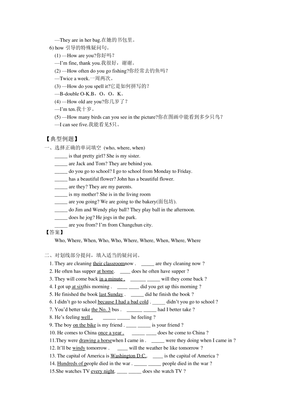 专项练习：划线部分提问_第3页