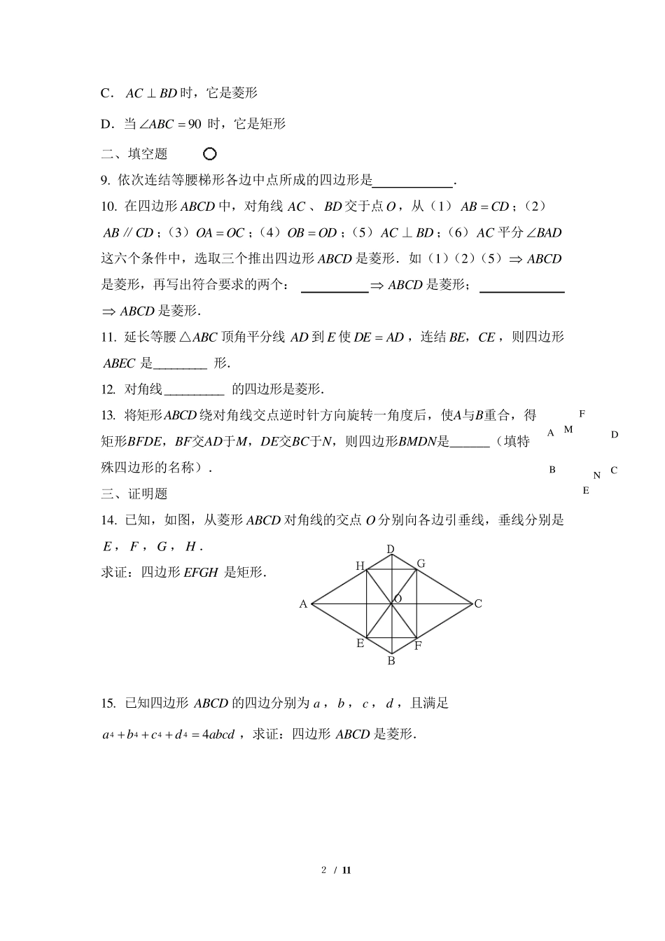 专项练习：菱形的判定_第2页