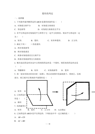 专项练习：菱形的判定