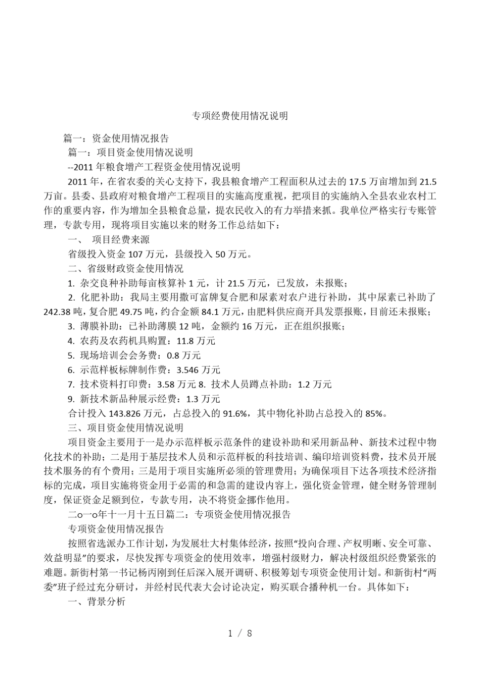 专项经费使用情况说明会费收支情况说明_第1页