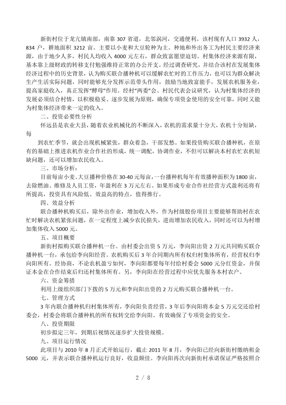 专项经费使用情况说明会费收支情况说明_第2页