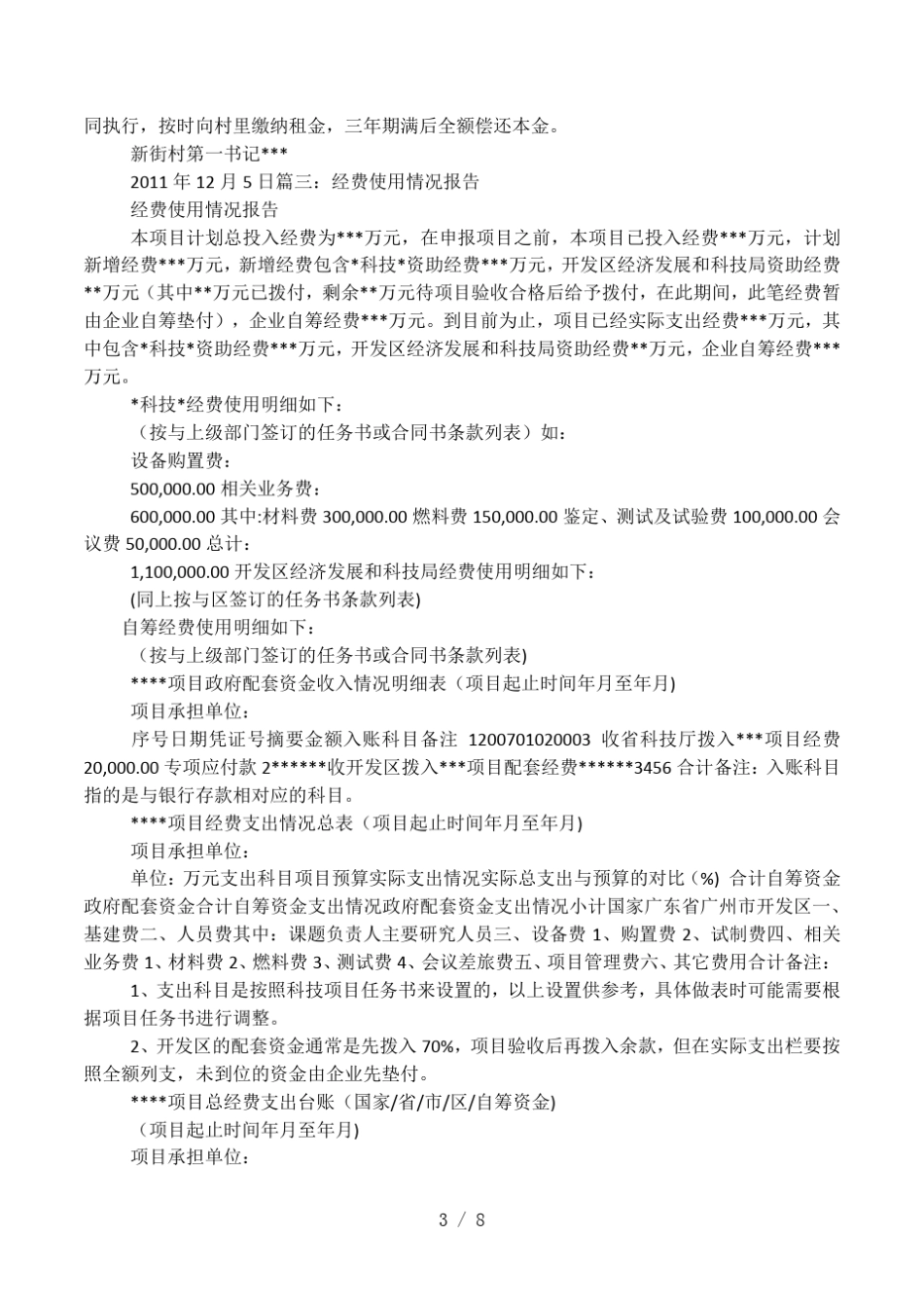 专项经费使用情况说明会费收支情况说明_第3页