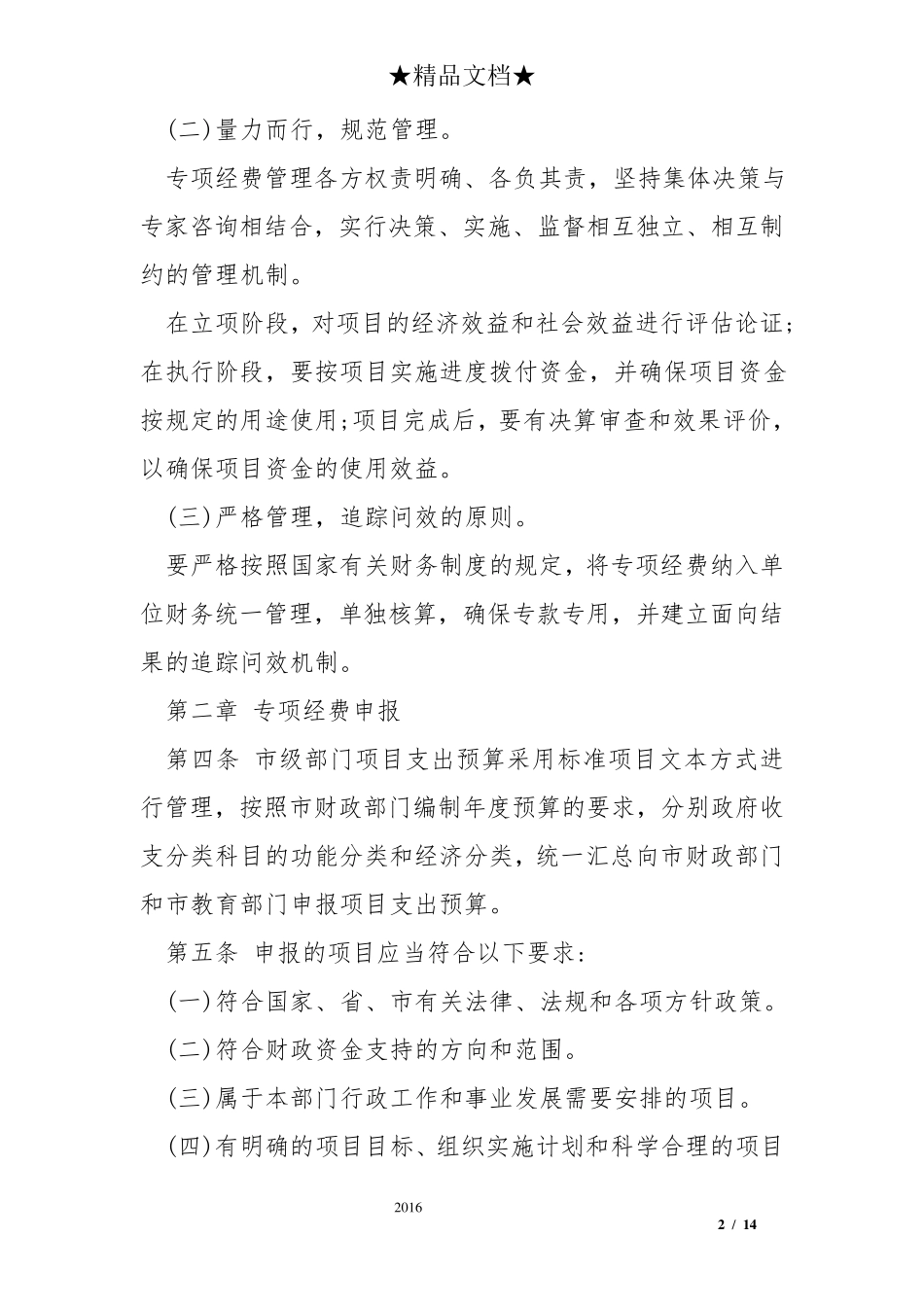 专项经费使用管理办法_第2页