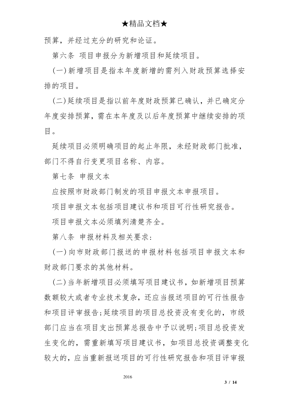 专项经费使用管理办法_第3页