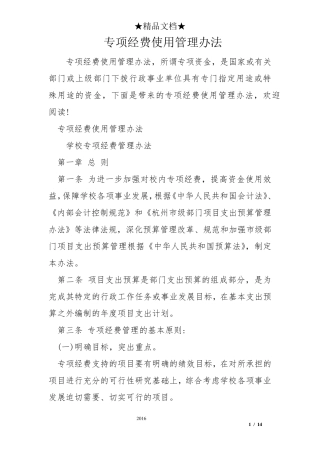 专项经费使用管理办法