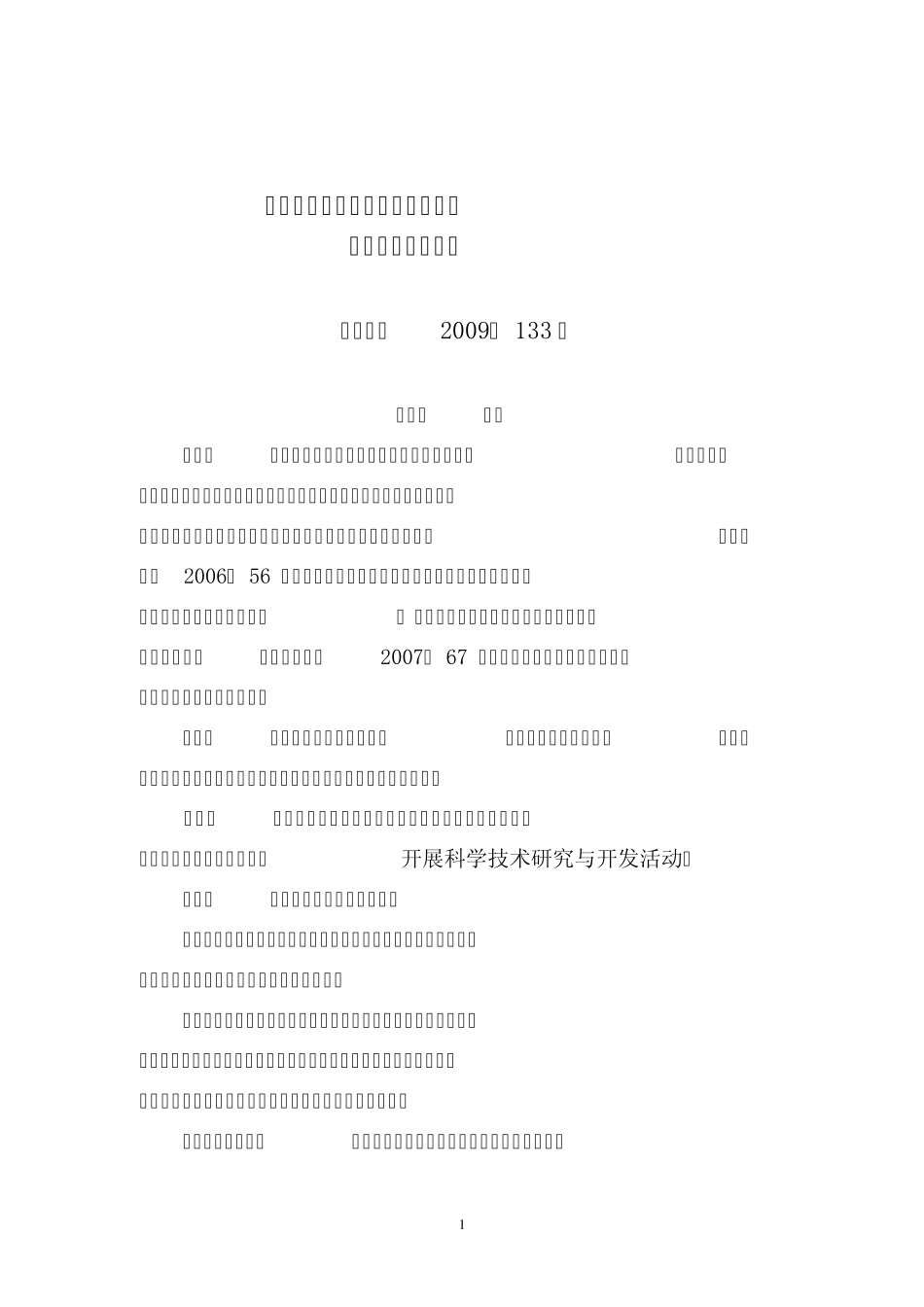 专项经费管理办法_第1页