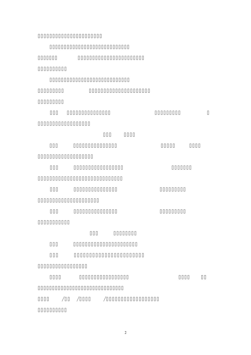 专项经费管理办法_第2页