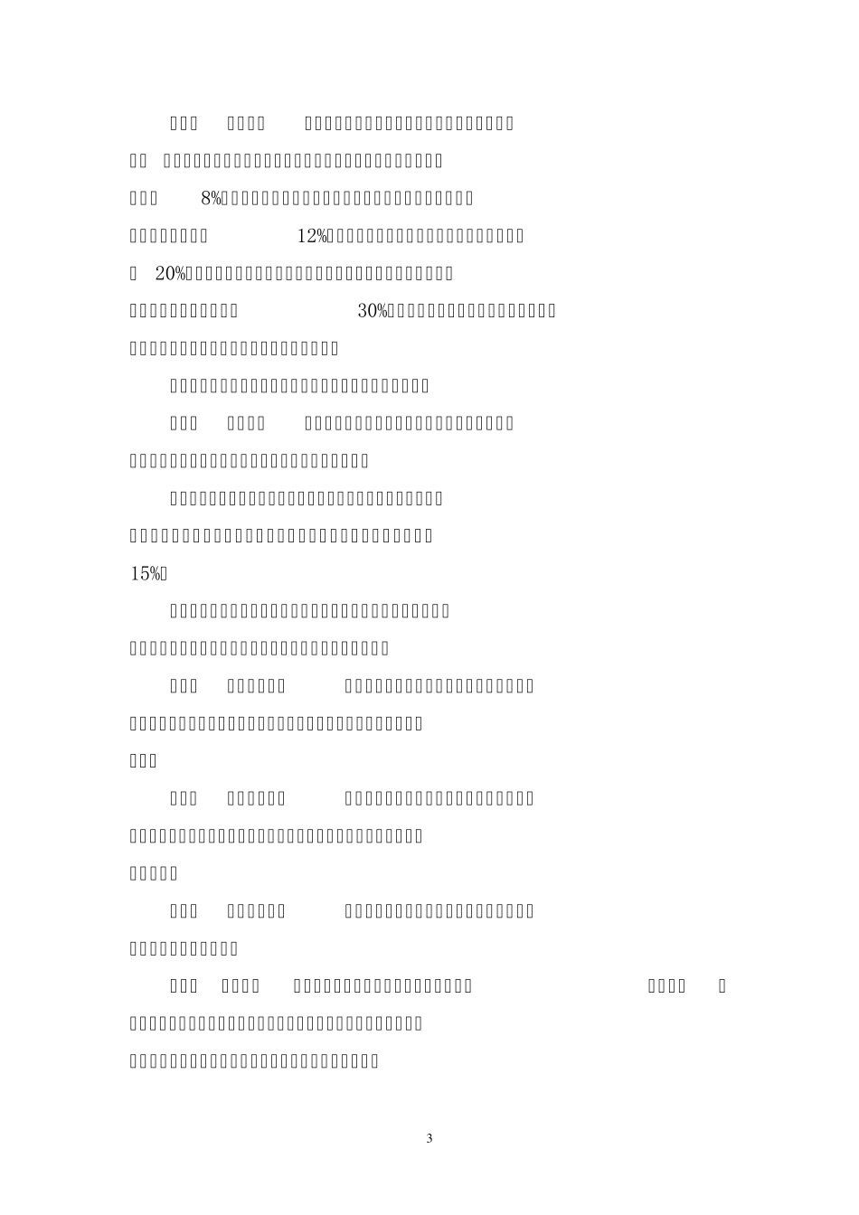 专项经费管理办法_第3页