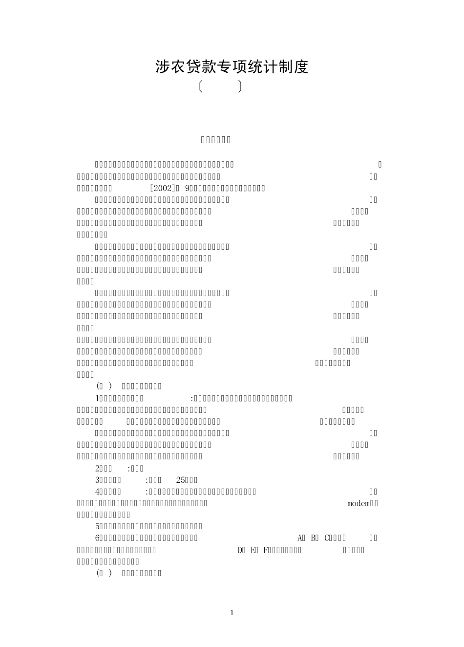 专项统计制度_第1页