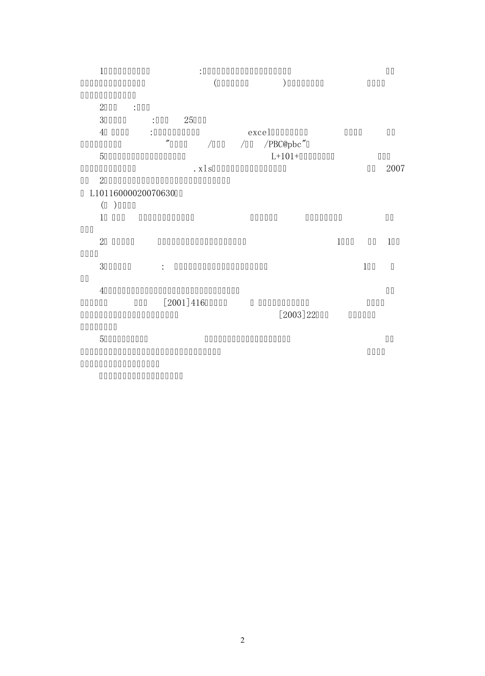 专项统计制度_第2页