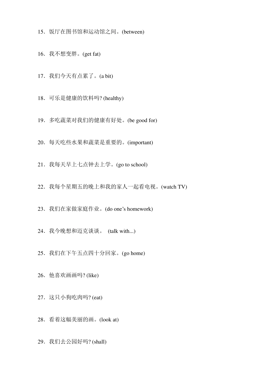 专项训练七(翻译句子)外研版英语七年级上册_第2页