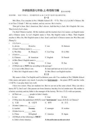 专项训练十一(阅读理解)外研版英语七年级上册