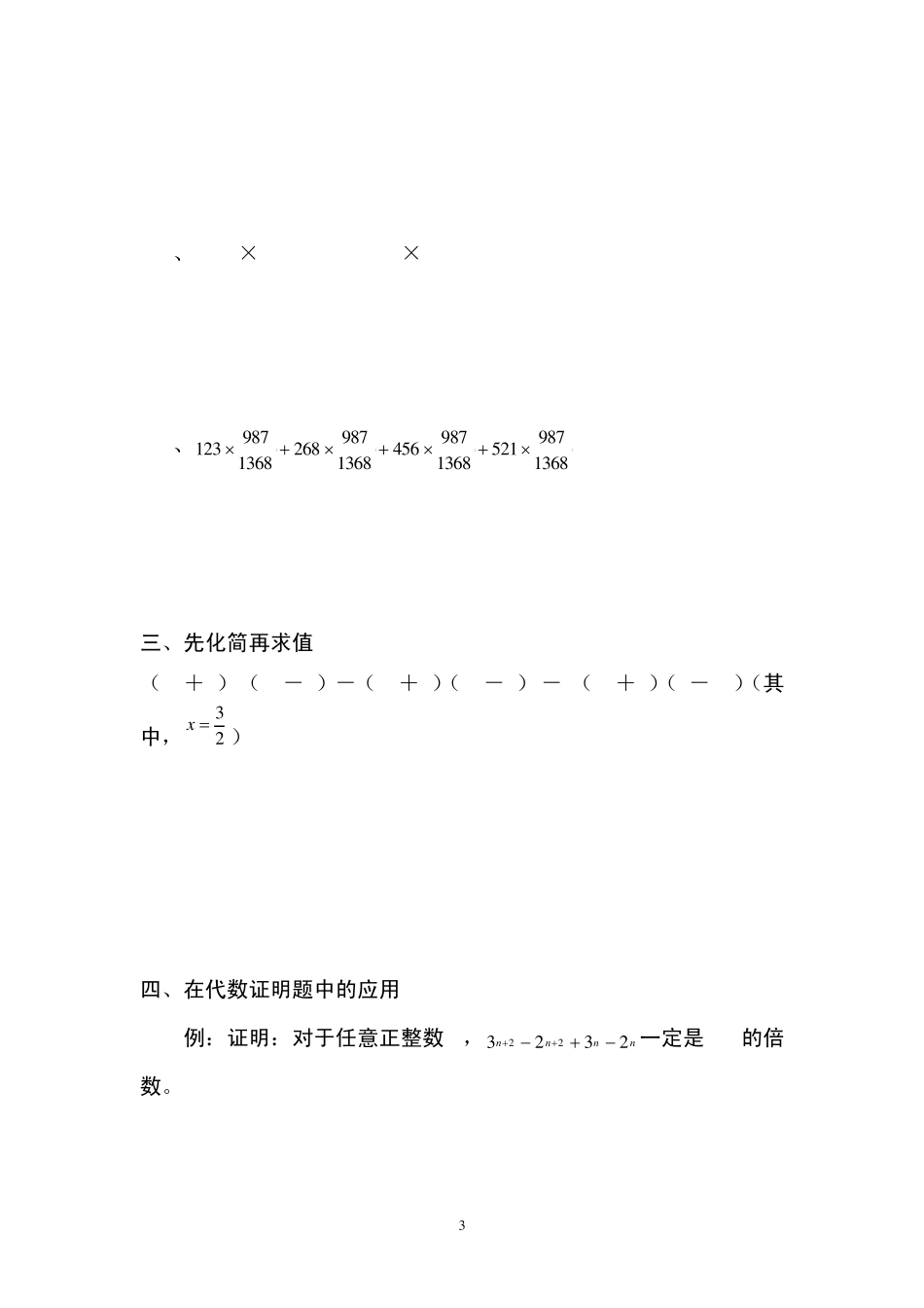 专项训练因式分解_第3页